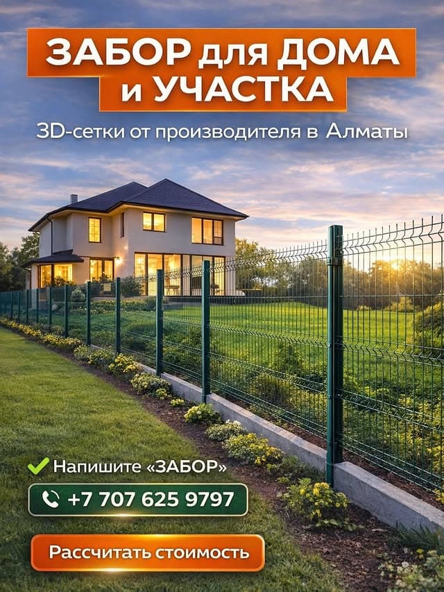 3D-забор для дома и участка · от производителя